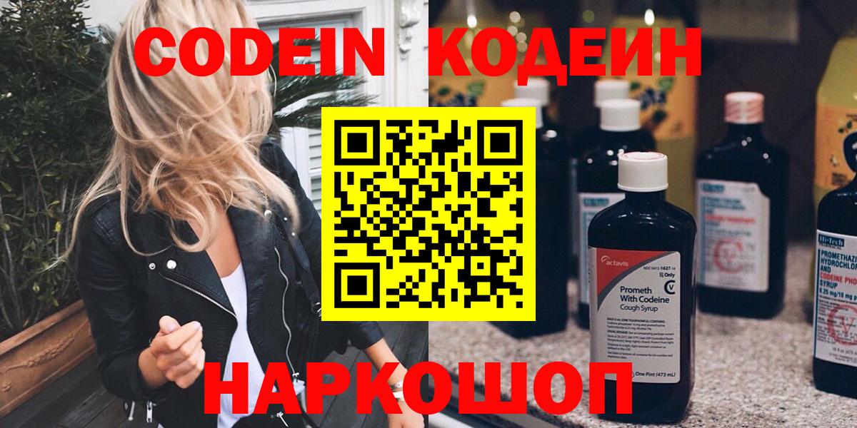 Codein напиток Lean (лин)  цена   Кодеин напиток Lean (лин)  Приморско-Ахтарск  Вход с VPN 