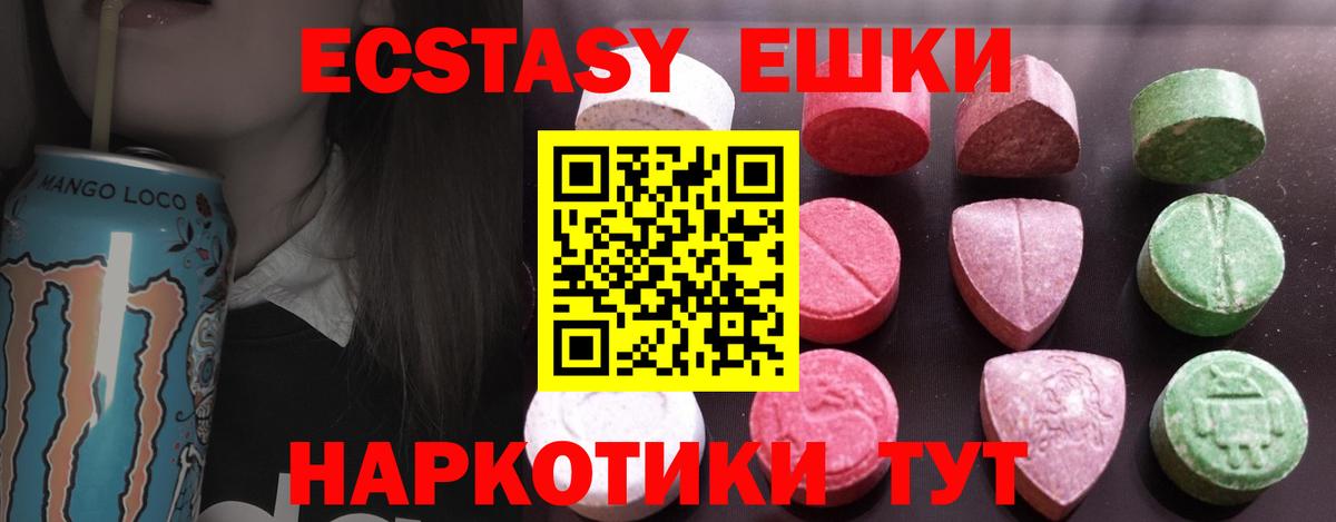 Ecstasy TESLA  ЭКСТАЗИ 280мг  Вход с VPN  Приморско-Ахтарск 