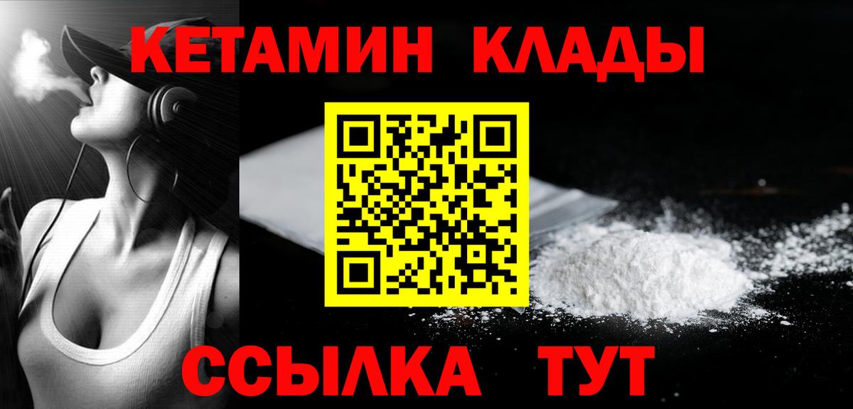 Приморско-Ахтарск  КЕТАМИН ketamine  Кетамин VHQ  Вход с VPN 