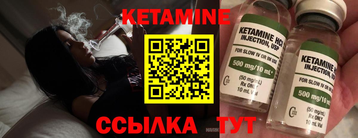 Кетамин VHQ Приморско-Ахтарск