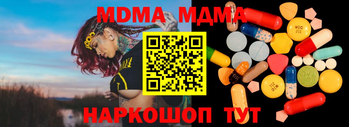 МДМА  МДМА Molly  Вход с VPN  Приморско-Ахтарск  МДМА crystal 