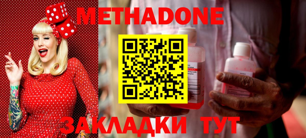 МЕТАДОН VHQ Приморско-Ахтарск